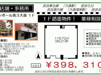 ■歯科開業物件情報　「大森駅」から徒歩3分、「大森海岸駅」から徒歩8分、1Ｆ路面物件　物件番号10056